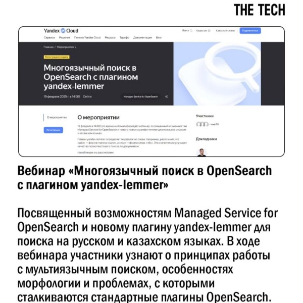 Вебинар «Многоязычный поиск в OpenSearch с плагином yandex‑lemmer»