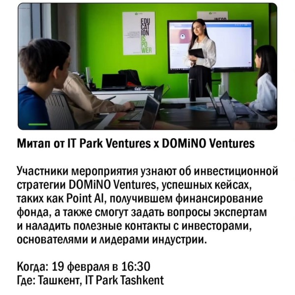 Митап от IT Park Ventures x DOMiNO Ventures