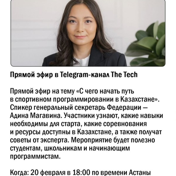 Вебинар: "С чего начать путь в спортивном программировании в Казахстане?"