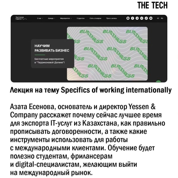 Лекция на тему Specifics of working internationally