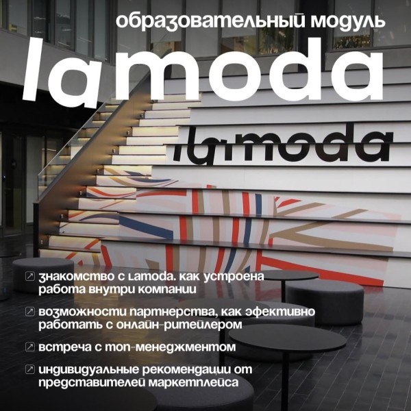 Экскурсия в Lamoda Home: Погружение в мир маркетплейса Lamoda