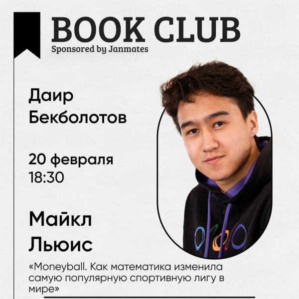 Ololo BookClub: «Moneyball. Как математика изменила самую популярную спортивную лигу в мире»