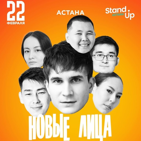 Stand Up: Новые лица