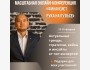 Конференция «Финансист: Рука на пульсе»