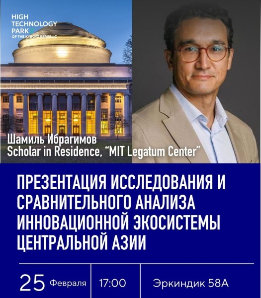 Презентация исследования и сравнительного анализа инновационной экосистемы Центральной Азии