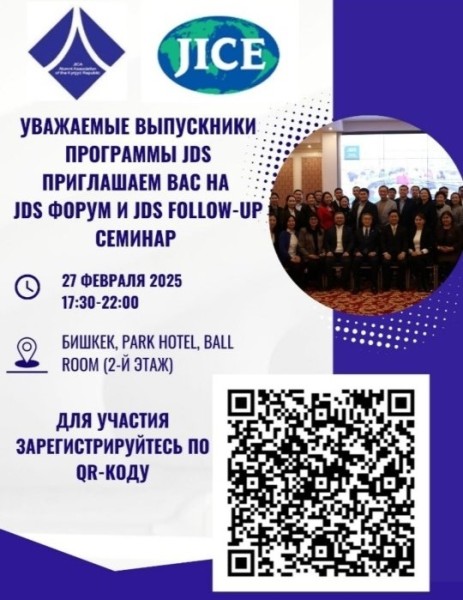 JDS FORUM UP SEMINAR 2025