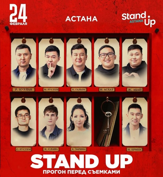 Stand Up: Прогон перед съемками