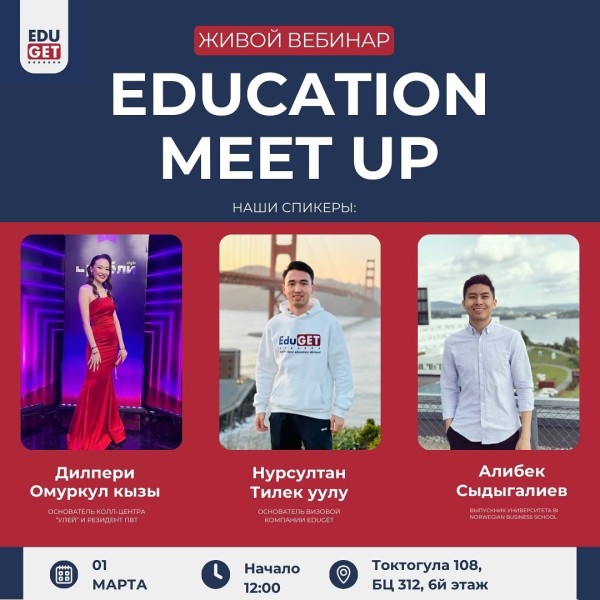 Education Meet Up! Учеба за рубежом и бизнес без границ