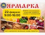 Ярмарка по продукциям сельского хозяйства в Канте