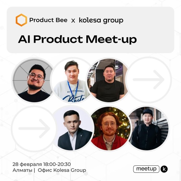 Искусственный интеллект меняет всё: от UX до стратегий развития продуктов - AI Product Meet-up