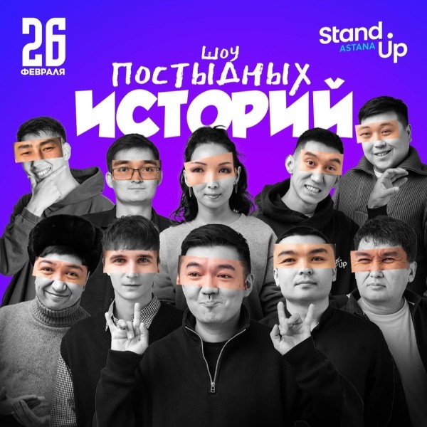 Stand UP: Шоу постыдных историй 