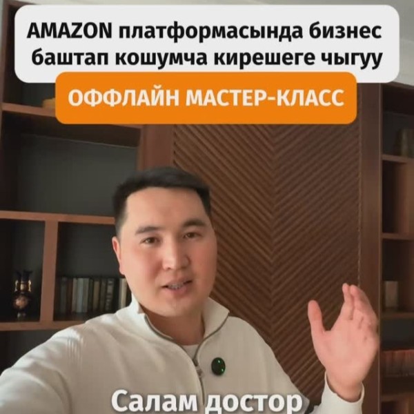 Amazon платформасында кантип кошумча $1000 кирешеге чыгуу керек?