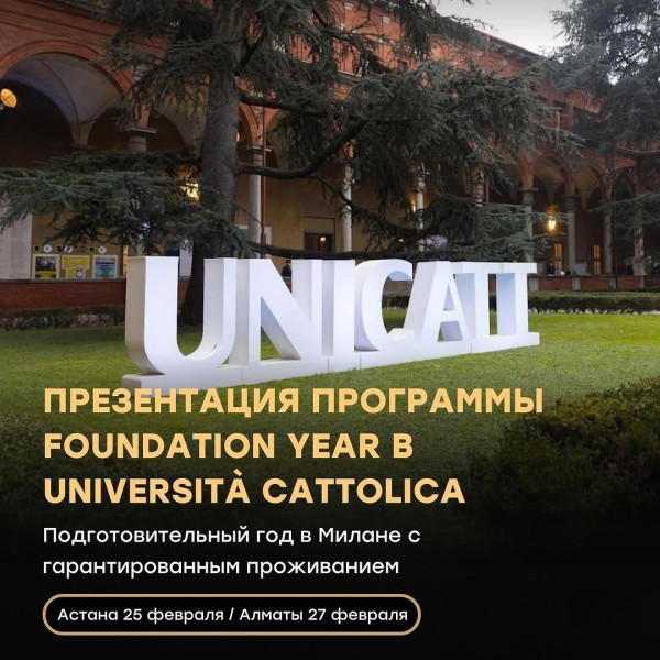 Презентация программы "Foundation Year от Università Cattolica!" Целый год в Милане!