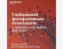 Глобальный фотофестиваль "Greenstorm Global Photography Festival"