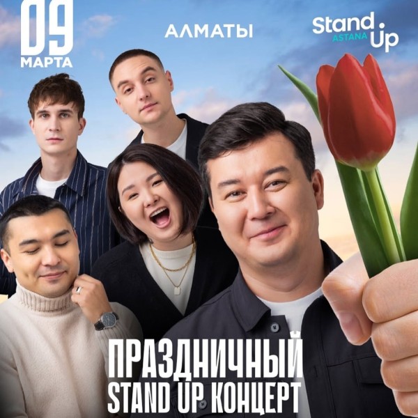 Праздничный Stand Up концерт в Алматы!