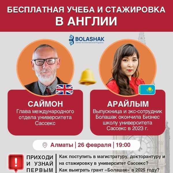 Бесплатная учеба и стажировка в Англии