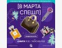 Квиз, плиз! 8 марта спешл