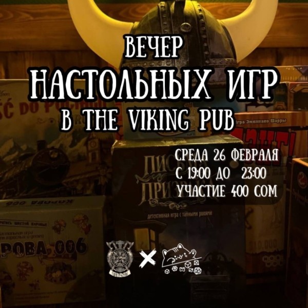 Вечер настольных игр в The Viking Pub