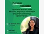 Лекция: "Эразмус+ – возможности для студентов. Joasmus Mundus Joint Masters – уникальная возможность получить стипендию в Европе"