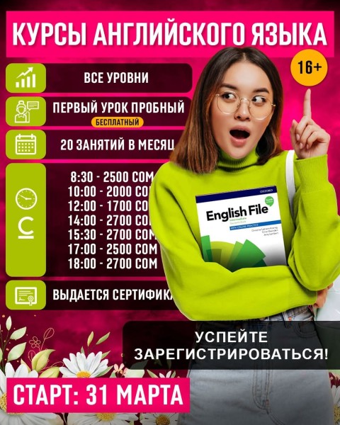 Курсы по повышению уровня английского языка - GENERAL ENGLISH на все уровни!