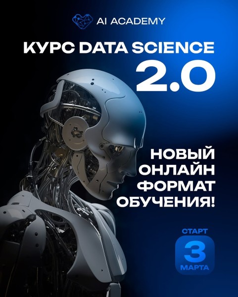 Набор на курс Data Science ONLINE