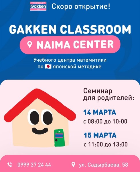 Открытие нового центра Gakken Classroom — Naima Center!