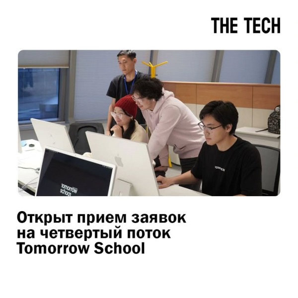  Школа искусственного интеллекта Tomorrow School - 4 поток обучения