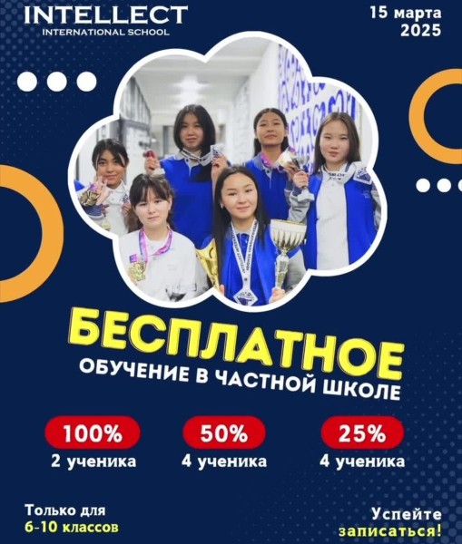 Экзамен в Intellect Pro School на 100% скидку