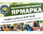 Ярмарка по продукциям сельского хозяйства в Канте!