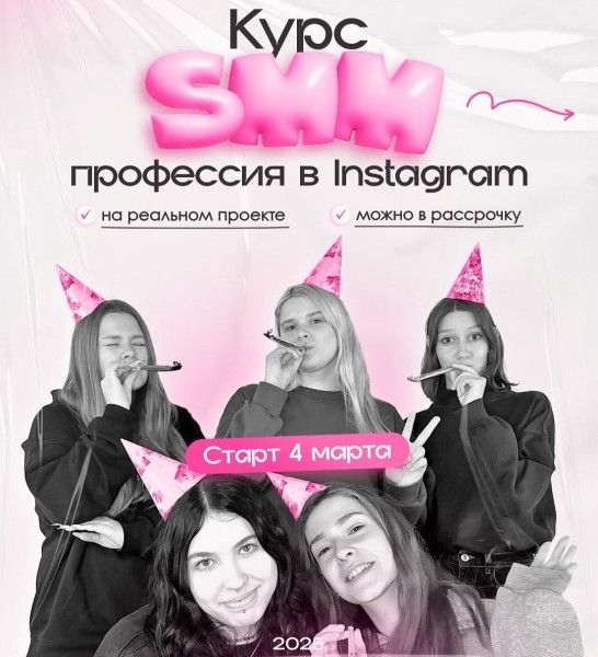  Курс: «SMM-профессия в Instagram» 