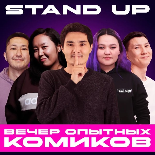 Stand UP: Вечер опытных комиков, новые шутки