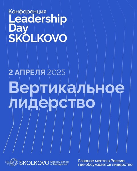 Вертикальное лидерство: почему одни растут, а другие застревают?