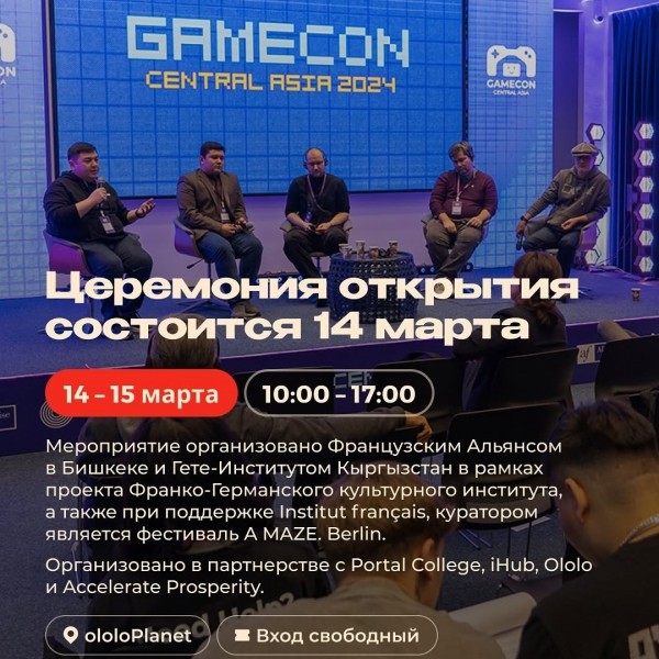 GameCon Central Asia 2025 - игровое событие для разработчиков, художников и всех, кто любит игры и технологии!