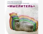 Мастер-класс по изготовлению мини подушки - «Мыслитель»