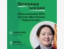 Лекция: "Использование ИИ в системе образования Кыргызстана"