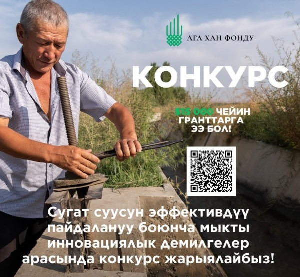 Конкурс на лучшие инновационные инициативы по эффективному использованию оросительной воды