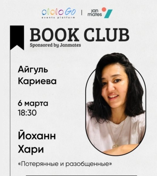  Ololo BookClub: Потерянные и разобщенные