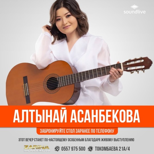 Творческий вечер с Алтынай Асанбековой⭐️😍