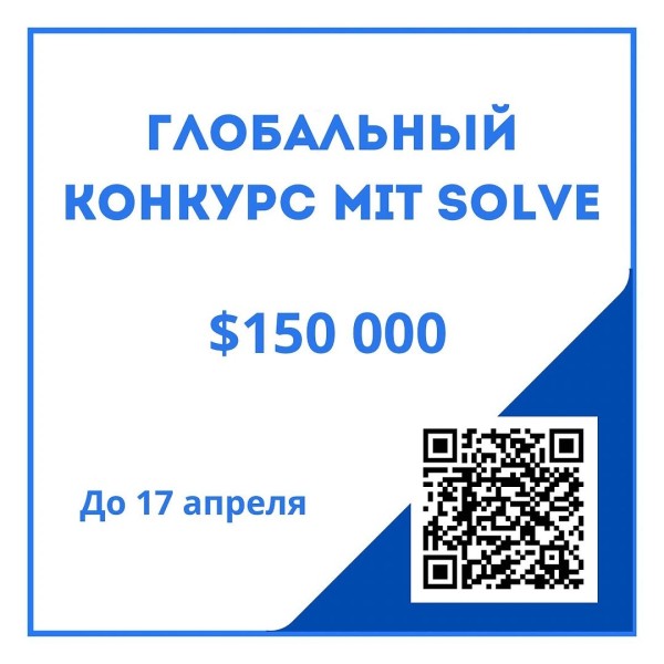 Глобальный конкурс MIT Solve: экономическое процветание