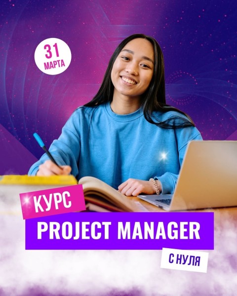 Курс  Project Manager  с нуля