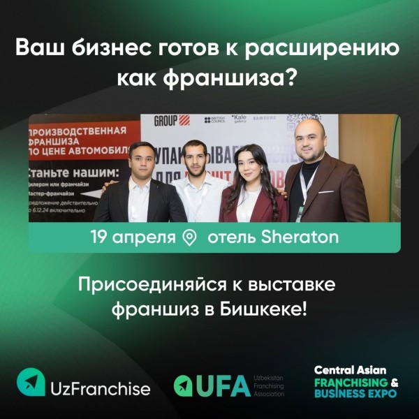 Ваш бизнес готов к расширению как франшиза?