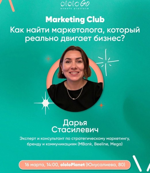 Marketing Club: Как найти маркетолога, который реально двигает бизнес?