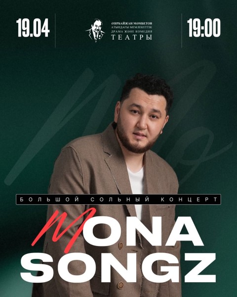 Большой сольный концерт Mona Songz