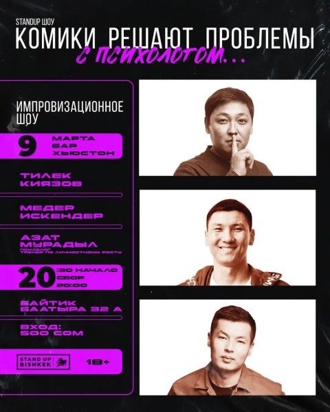 Stand Up: Комики решают проблемы с психологом