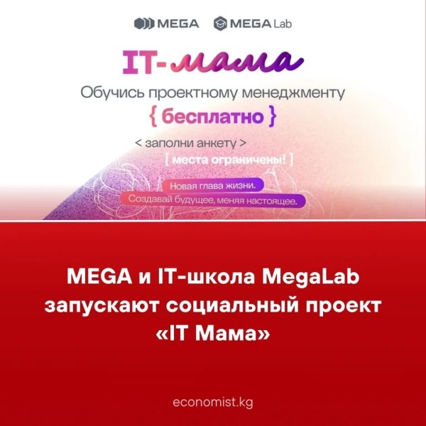 Социальный проект "IT Мама" от MEGA!