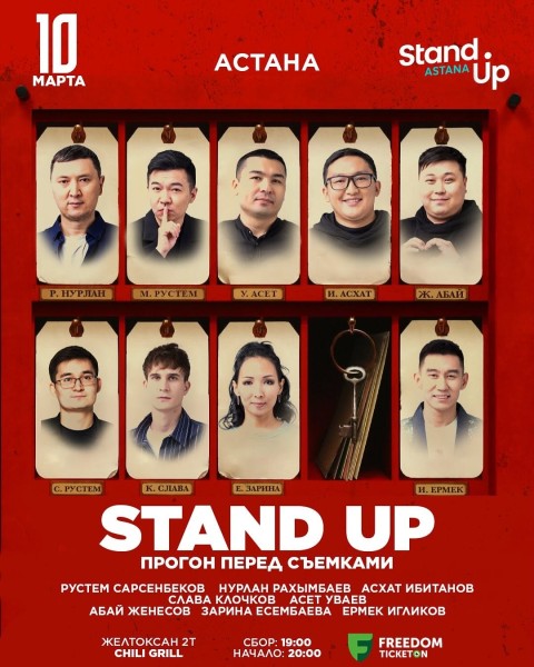 Stand Up: Прогон перед съемками