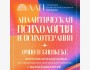  Идет набор на программу обучения юнгианскому анализу