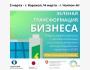 Тренинги «Зеленая трансформация бизнеса» | Чолпон-Ата 14.03.2025