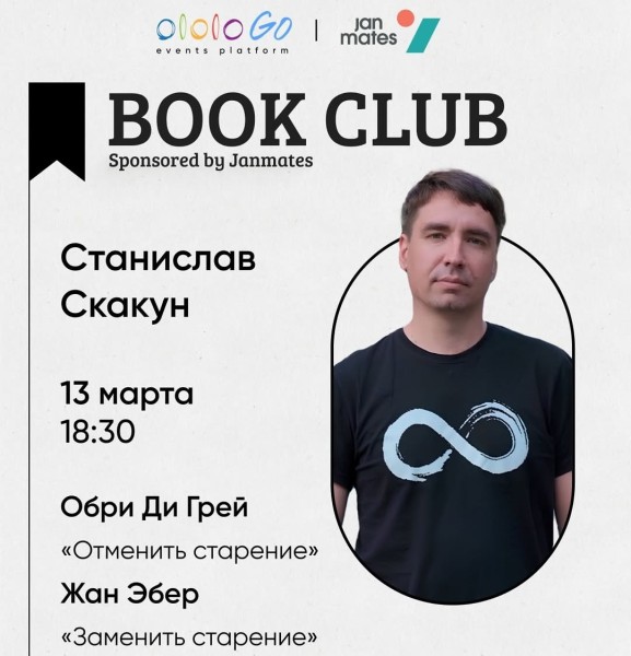 Ololo BOOK CLUB | Бишкек 13.03.2025