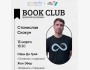 Ololo BOOK CLUB | Бишкек 13.03.2025